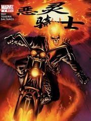 在线观看恶灵骑士,复仇之火,燃烧的灵魂 第3张 在线观看恶灵骑士,复仇之火,燃烧的灵魂 第3张