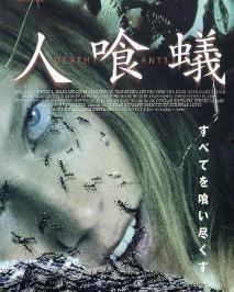 食人蚁军团在线观看,在线惊悚探险之旅 第2张 食人蚁军团在线观看,在线惊悚探险之旅 第2张